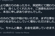 4630万円の田口翔くん､Twitterを開設