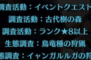 【MHWI】今日のバウンティはイャンガルルガとかだけど楽だな【アイスボーン】