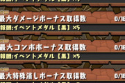 【パズドラ】戦王とるための条件きつすぎワロタwwwww【偉業】