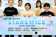 スターズオンアイス 開幕を明日に控え記者会見が行われました。  単独インタビューの様子も写真特集で→