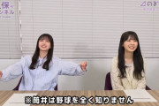 久保チャンネル ｢※筒井は野球を全く知りません｣【乃木坂46】