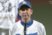 中日・立浪監督がファンに謝罪も「辞めろ」「うるせえ」スタンドからは怒号とブーイングが飛び交う異常事態