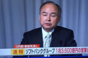ソフトバンクグループ1兆3500億円の営業赤字見通し