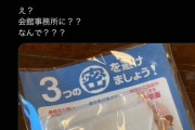【アホパヨク】マスク配布のルールも知らずに騒ぎ出す野党議員　蓮舫「え？会館事務所に？なんで？」、小池晃「なんで？なんで？？？」