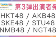 SKE48「TOKYO IDOL FESTIVAL 2024 supported by にしたんクリニック」出演決定！