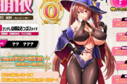 【画像】ウマ娘ファン、美少女ゲームのキャラにブチギレ 「パクりやがって！」
