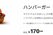 マクドとモスの「ハンバーガー」を買ったことある人、0人説