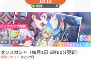 【学マス】コインガチャを1000以上持ち越せないの知らないユーザー結構いる