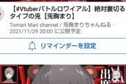 Vtuberバトルロワイヤル、まさかの兎鞠優勝！！『5月から準備しとったんか、第2回も期待』