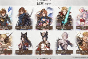 【グラブル】GBVS新展開はフェスで新情報公開予定！参戦アンケが反映される時が遂に…？