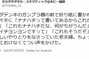 ツイッター「ヤマダデンキで孫のガンダムのプラモデル買おうとしてた老夫婦を助けた」４万いいねｗｗｗｗｗｗｗ