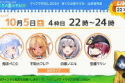 【ホロライブ】マイクラ肝試し2024に「3期生」「ポルねねはじりり」「ふぶみこめっと」の3組が参加決定