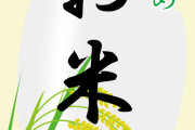 農林水産大臣「備蓄米5キロ3000円台！だいぶ値ごろ感あるじゃないか！」