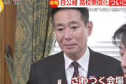 【速報】元民主党・オモニ献金の前原誠司、日本維新の会を乗っ取り成功　突如現れ共同代表になり予算案も主導して合意「怒号が飛び交う場面も」