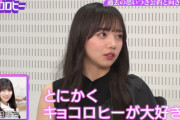 【日向坂46】KAWADAさん、まさかの形で『キョコロヒー』出演か！？そしてめいめいの発言にきょんこまたもカチーンw