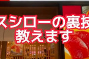 【画像】TikToker「スシローで海鮮丼を食べる方法wwｗｗｗ」