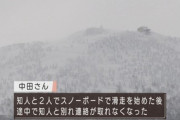 【青森】八甲田でスノーボーダーが遭難して死亡
