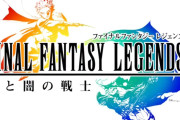 【FF5超え】FF歴代で最評価なのは、実は『FFレジェンズ1』なんだよな【コマンドバトル】