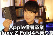 洗脳が解けたApple信者の行動がこちら　[12/30]