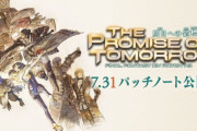 【FF14】7.31パッチノートが公開！コスモエクスプローラー第2弾・ガラスの星パエンナや武器強化コンテンツ「ファントムウェポン」が実装に！
