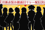 「ホロライブ」8名のお正月衣装が発表 !1月1日にお披露目リレー！