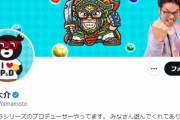 【悲報】パズドラ山本大介P、Twitterでブロック祭りｗｗｗｗｗ