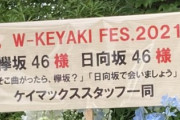 【櫻坂46】なにかの暗示！？と話題になった欅坂46への祝花、現在の様子がこちら