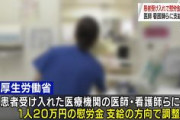 【厚労省】医療従事者に慰労金支給へ