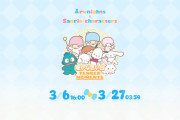 【アクナイ】「アークナイツ×サンリオキャラクターズ」コラボ 3月6日からスタート！！