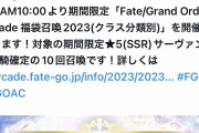 【ネタ】アケは確定召喚多くて良いなぁ・・・