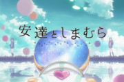 「安達としまむら」第1話感想 画像 これから近付く、傾いて行く2人の物語。一緒に出来る悪いこと、今は自転車の二人乗り。『制服ピンポン』