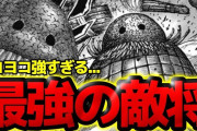 【画像】キングダムの戦士ヨコヨコ、遂に素顔を公開wwwww