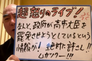 【高市大臣 罷免？】百田尚樹氏「政府は立憲の脅しに対し、高市大臣の首を差し出そうとしている」