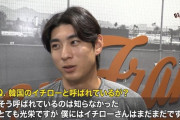 NHK「韓国のイチローと呼ばれてるの知ってる？」イジョンフ「知らない」