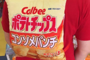 カルビー「筋肉への負担を考慮してポテチの量減らしました！！」