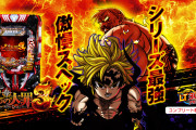 【悲報】Sammy「e七つの大罪3」がわずか5週で指数割れ…初打ち時点でも「人気なさすぎ」と言われていた模様