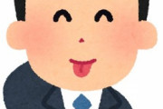 課長「ワイ君…その、こないだ頼んだ資料なんだけど…////」ワイ「あ…すみません、忘れてました////」
