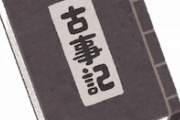 【議論】スレ主「日本史か世界史の本読んでみようと思ってるんだけど、どんな本読めばいい？」