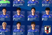 【速報】サッカー日本代表vsドイツ戦のスタメン発表キターー！！ｗｗｗｗｗｗ