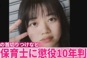 園児の首をカッターナイフで切りつけなど　元保育士の女に懲役10年の実刑判決　殺意を認定　鹿児島地裁  [7/17]