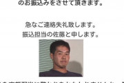 【悲報】野獣先輩、詐欺師だった