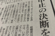 球児には気の毒だが夏の甲子園は中止だな。なあ、朝日　～　社説で東京オリンピック中止訴えた朝日新聞　ホームページでスポンサー継続の方針示す
