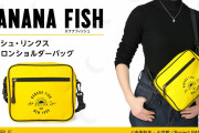 「BANANA FISH」アッシュのナイロンショルダーバッグが登場！名前や誕生日をレイアウトした日常使いしやすいデザイン