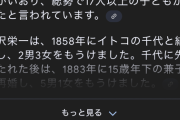 【悲報】新一万円札･渋沢栄一、種付おじさんだったｗｗｗｗｗｗｗｗｗｗｗｗ