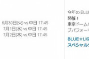 ベイスターズ、2020年スペシャルイベントの概要と日程の第一弾が発表！