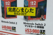 【ゲーム】「Switch２」が“ゲリラ販売”　発売開始から2週間強で　“転売相場”は下落か
