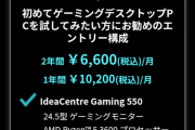 【朗報】ゲーミングPC、サブスク始まる