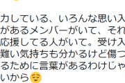 【悲報】元SKEメンバーが苦言 「SKEファンにお願いしたいのは彼女を叩こうとするのはやめてほしい」