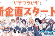 【動画】いきづらい部！新企画「好きにやってみた動画」スタート！【ラブライブ！イキヅライブ！】
