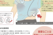 東京都「AEDは服を全て脱がさなくても使えます。これを見て、女性に使うのを躊躇わないで！」